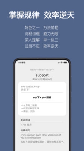 词根单词APP电子版0