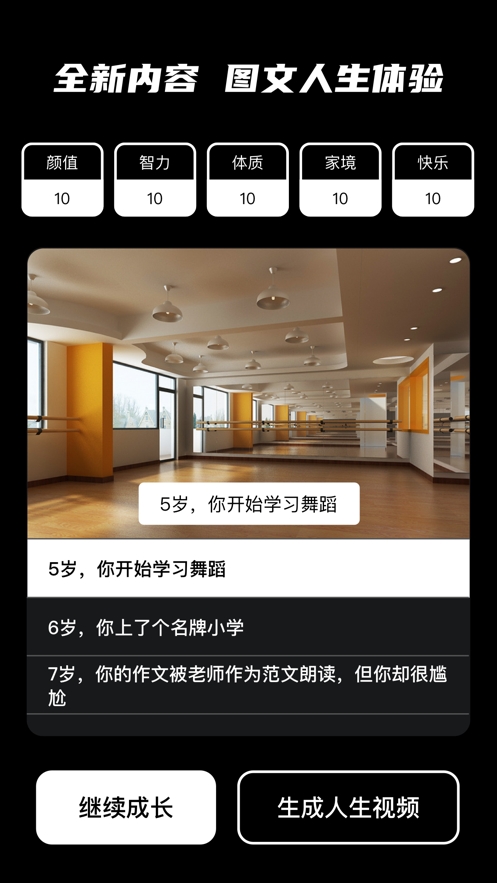 人生重开模拟器视ios版1