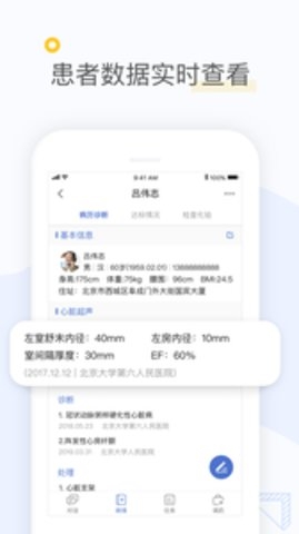 心之力医生端APP3