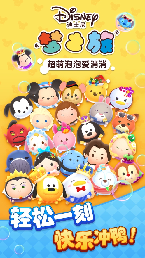 迪士尼梦之旅ios版0