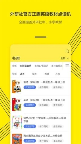 外研社英语点读APP0