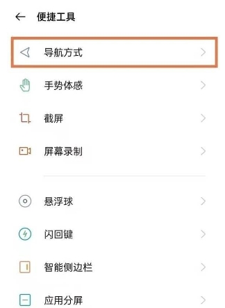 OPPOK9pro怎么设置返回键?OPPOK9pro设置返回键的方法