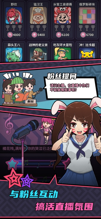 游戏主播模拟器ios版1