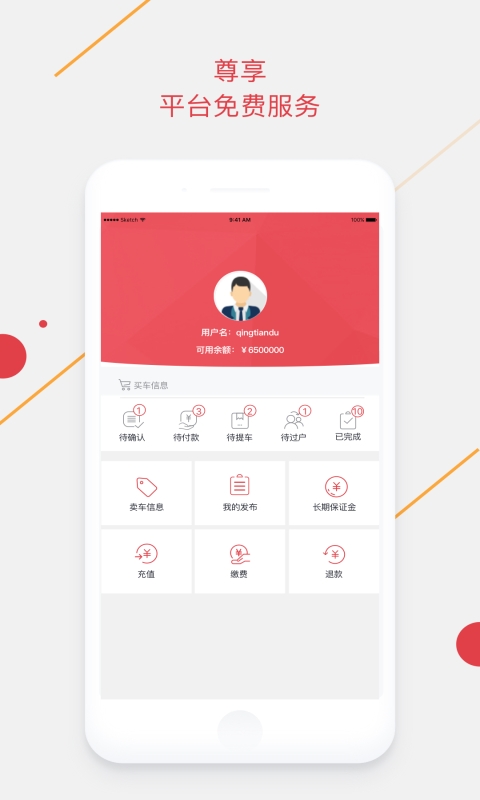 腾信事故车自由交易平台3