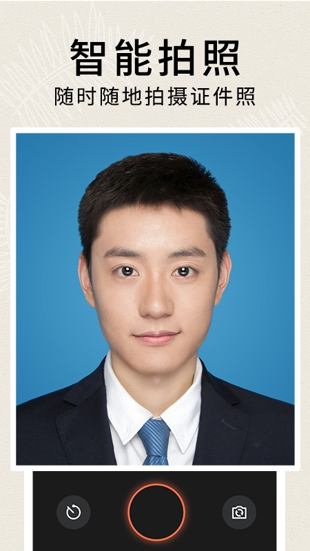 电子证件照制作1