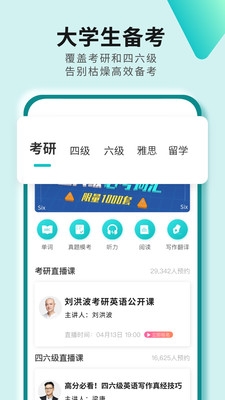 学为贵四六级软件2