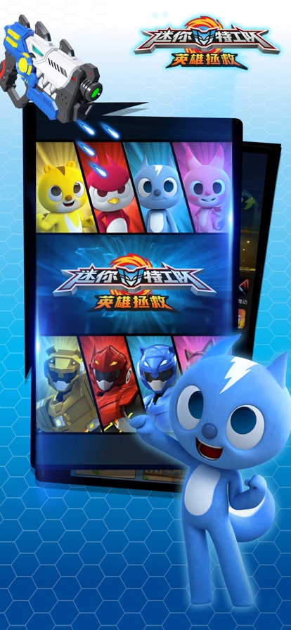 迷你特工队英雄拯救ios版0