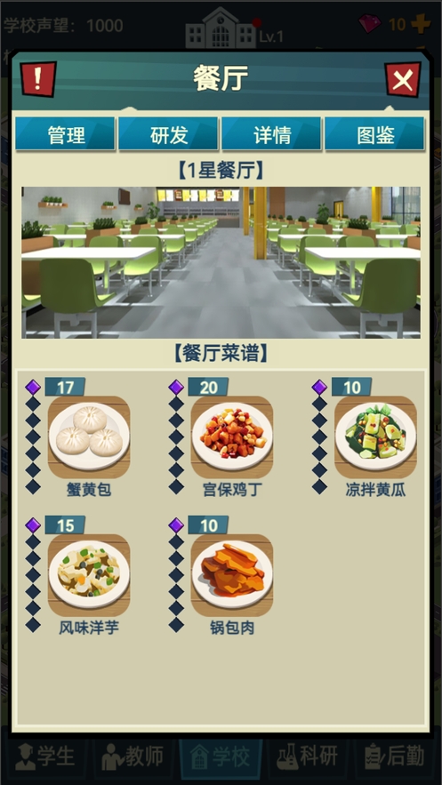 模拟经营我的大学:学校经营类游戏ios版4