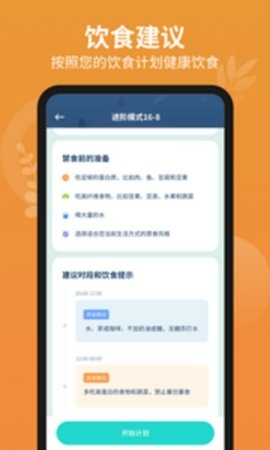 辟谷轻断食app2