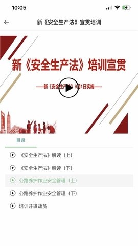 安责教培手机版1