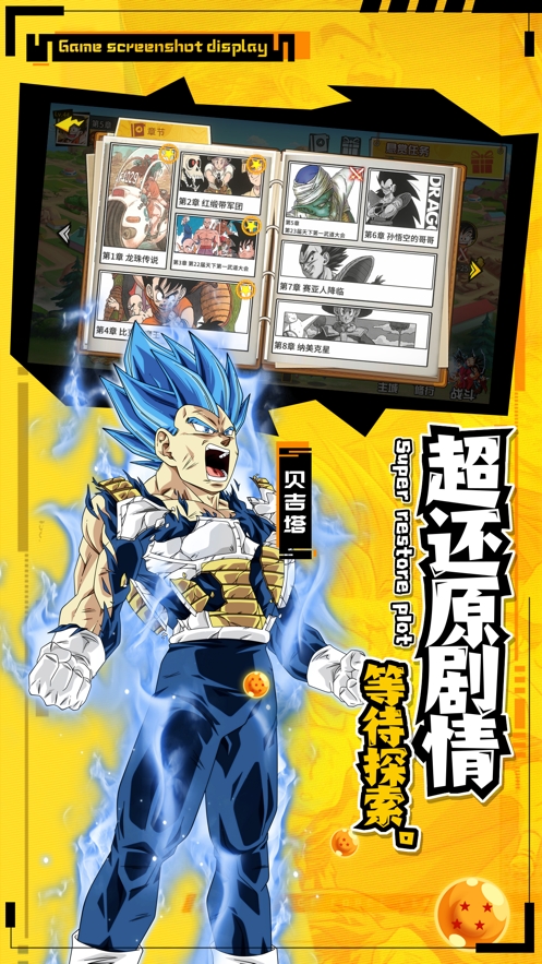 热血武道会:龙珠之战ios版3