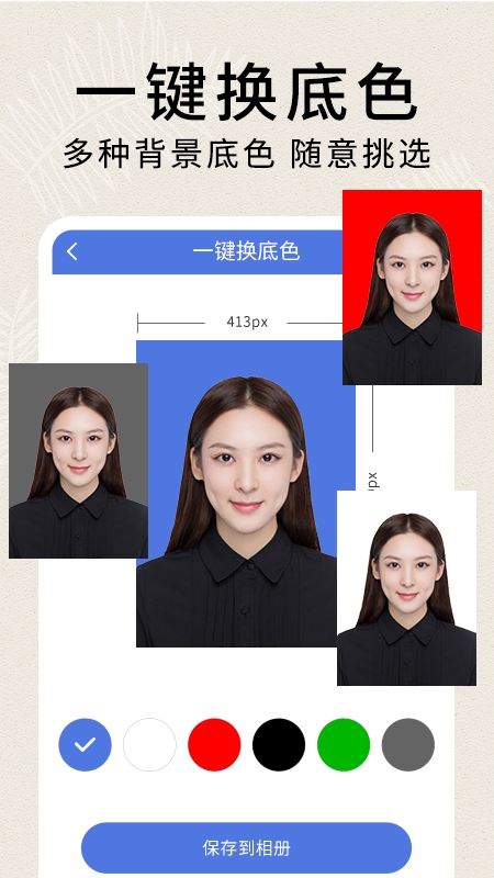 电子证件照制作2