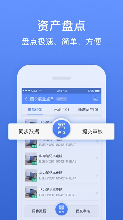 精臣固定资产app1