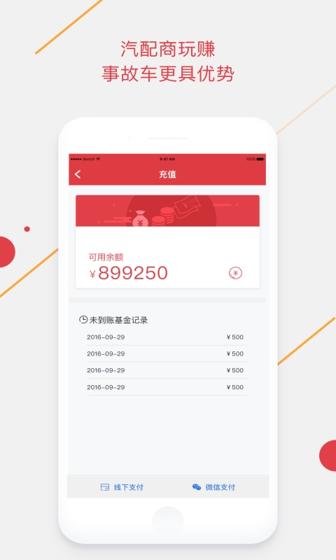 腾信事故车自由交易平台2