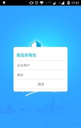 上海智慧物业APP0