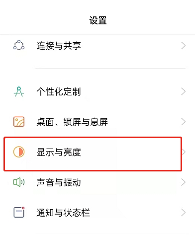 OPPOk9pro怎么开启护眼功能?OPPOk9pro开启护眼功能方法
