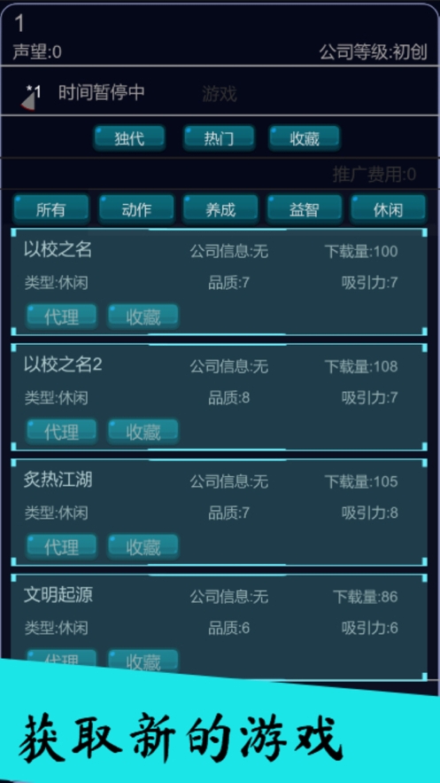 我的游戏平台模拟器:发现好游戏经营ios版1