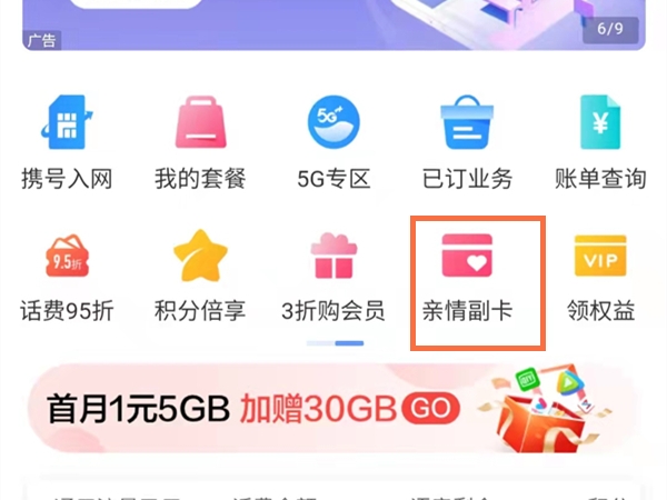 中国移动怎样添加亲情号码?中国移动添加亲情号码步骤