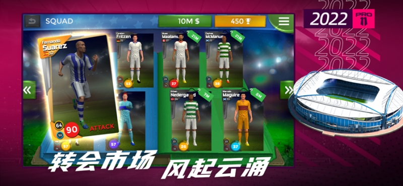 梦幻足球世界ios版3