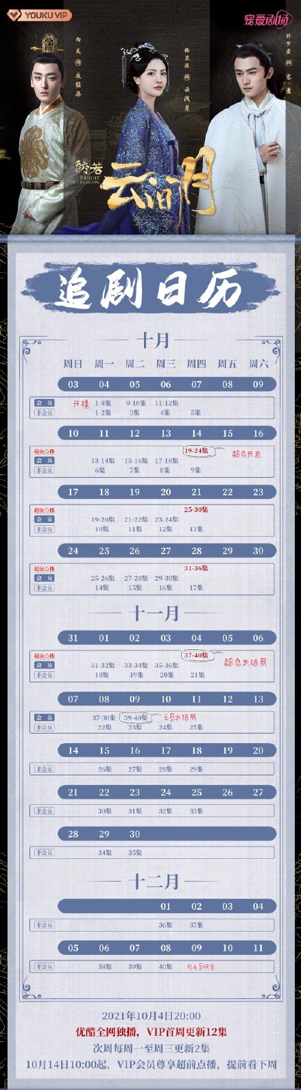 《皎若云间月》追剧日历 《皎若云间月》更新时间表