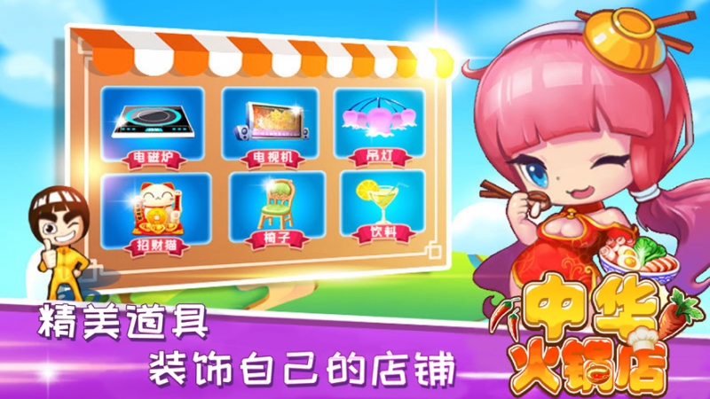 中华火锅店ios版3