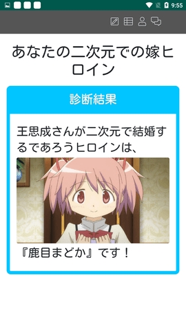 二次元女友测试器2