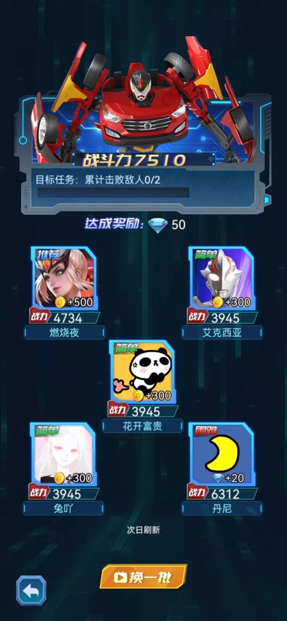 咖宝车神机甲纪元ios版2