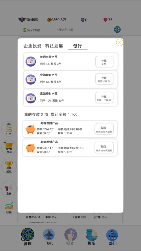 航空大亨:模拟经营放置休闲ios版4