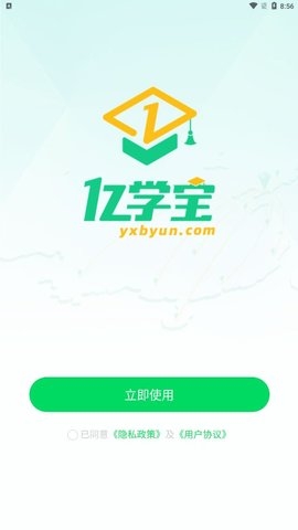 亿学宝APP3