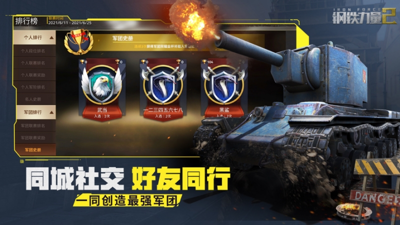 钢铁力量2ios版3