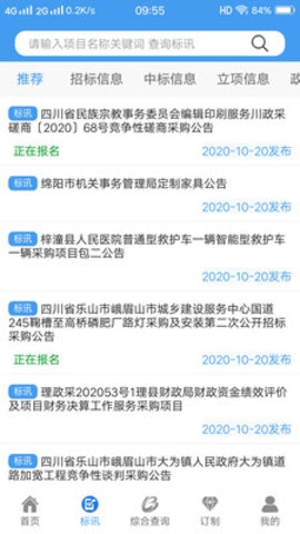 鲁班乐标企业业绩查询APP1
