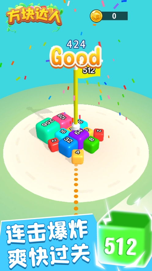 方块达人ios版0