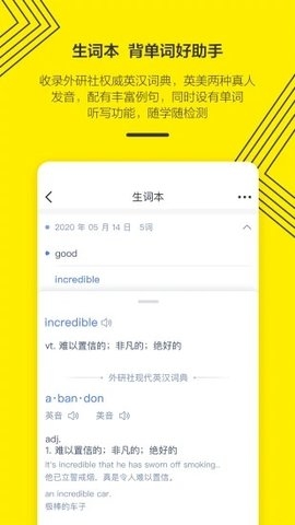 外研社英语点读APP2