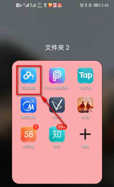 百度网盘自动识别笔记链接是什么意思-自动识别笔记链接的开启方法