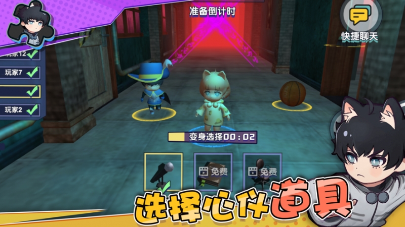 捉迷藏大作战ios版4