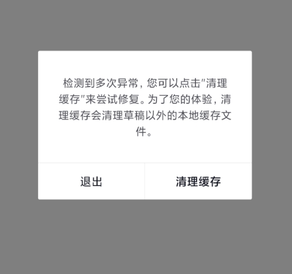 抖音闪退怎么办
