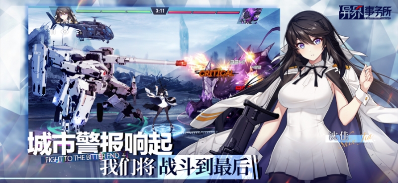 异界事务所ios版2