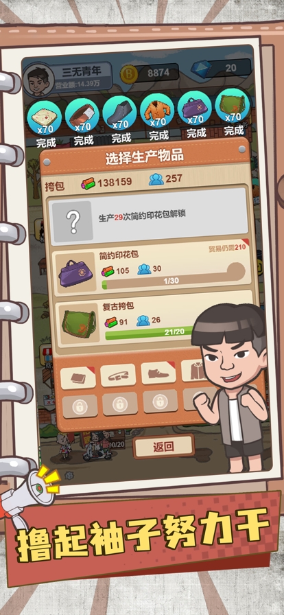 我的江南皮革厂ios版3