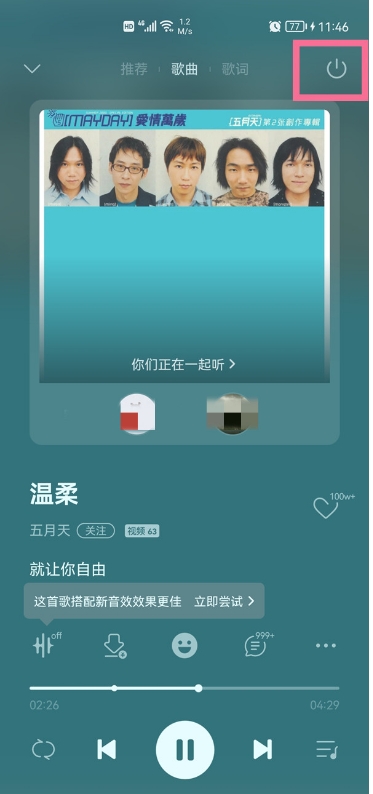 QQ音乐一起听如何退出?QQ音乐一起听退出方法