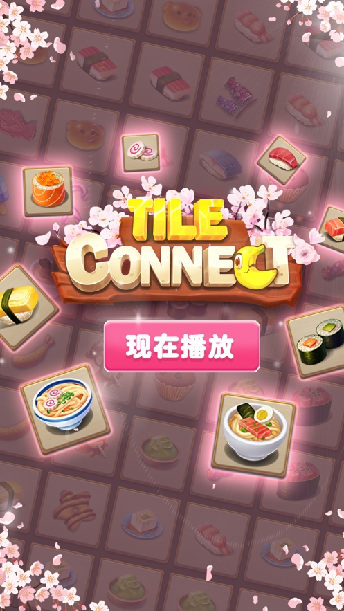 瓷砖连接：配对匹配ios版0