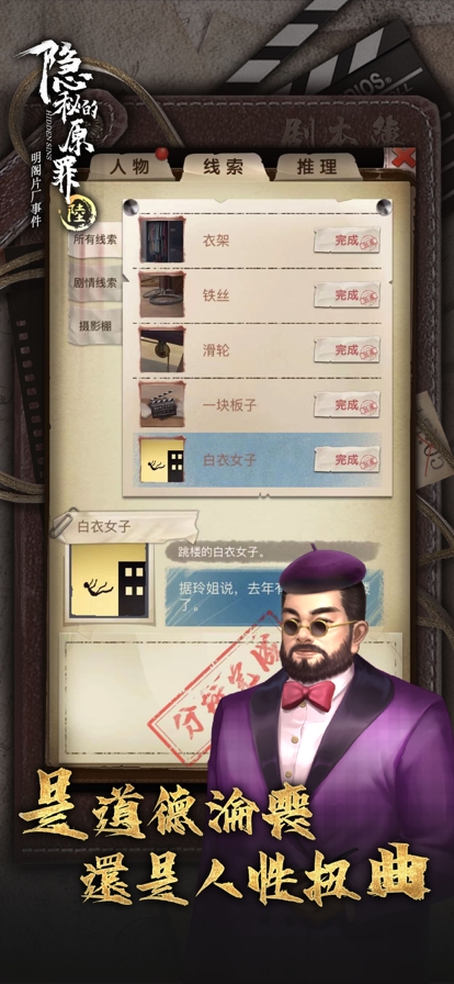 隐秘的原罪6ios版4