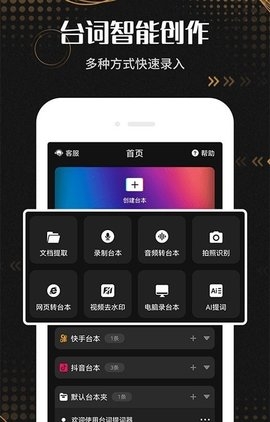 爱台词提词器免费版2