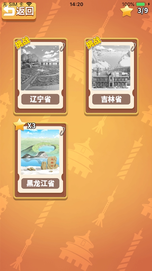 我的家乡画ios版1