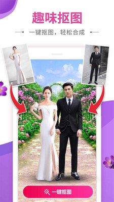 动感秀趣味抠图0