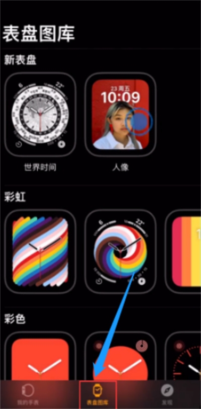 Apple Watch人像表盘怎么添加