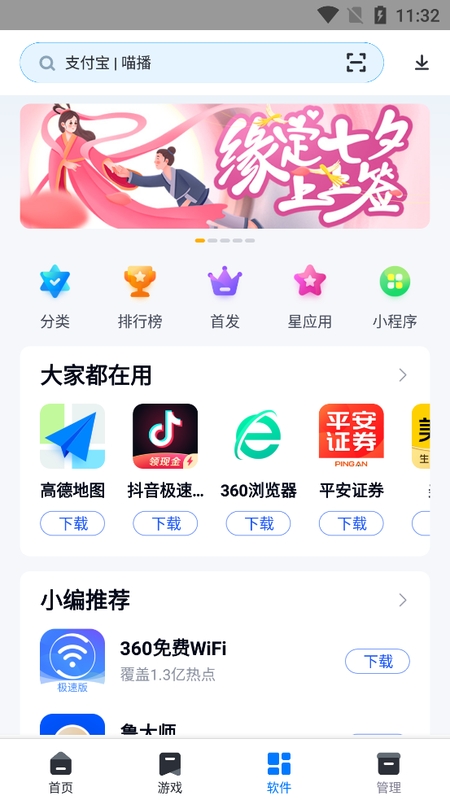 360手机助手10周年版本2