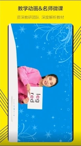 外研社英语点读APP3