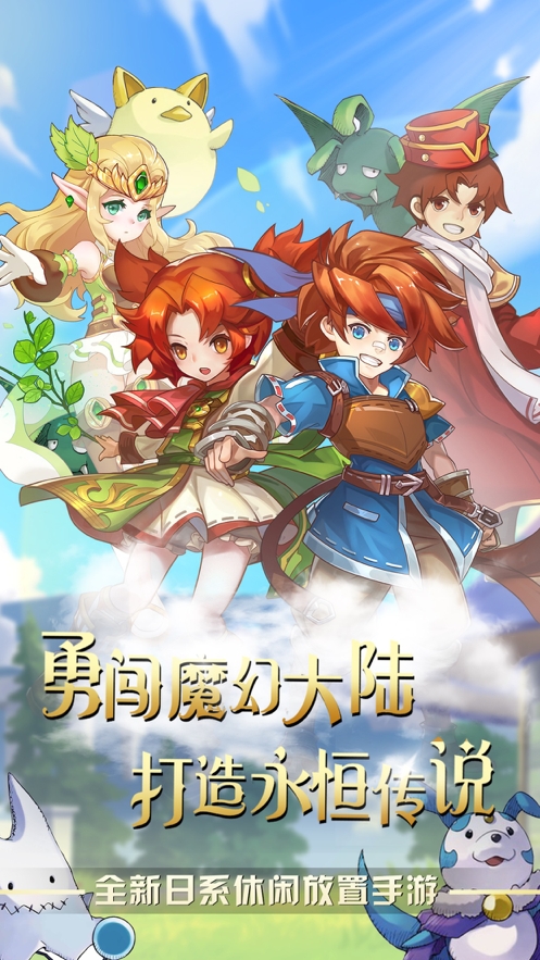 勇者大陆传说ios版0