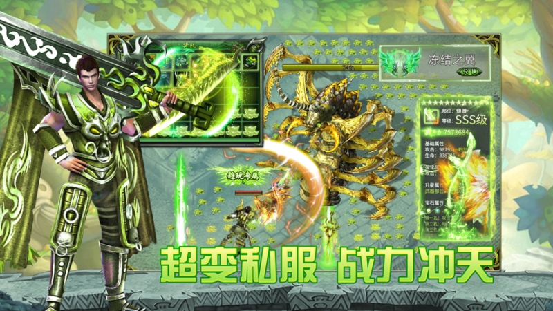 变态传奇·高爆私服ios版2