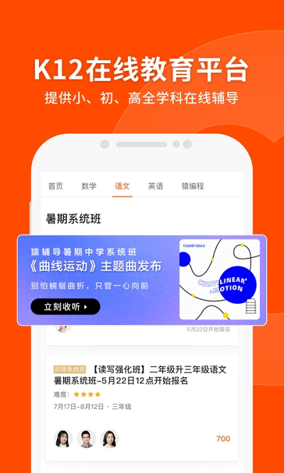 猿辅导免费直播课app0
